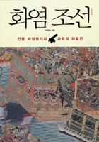 화염조선